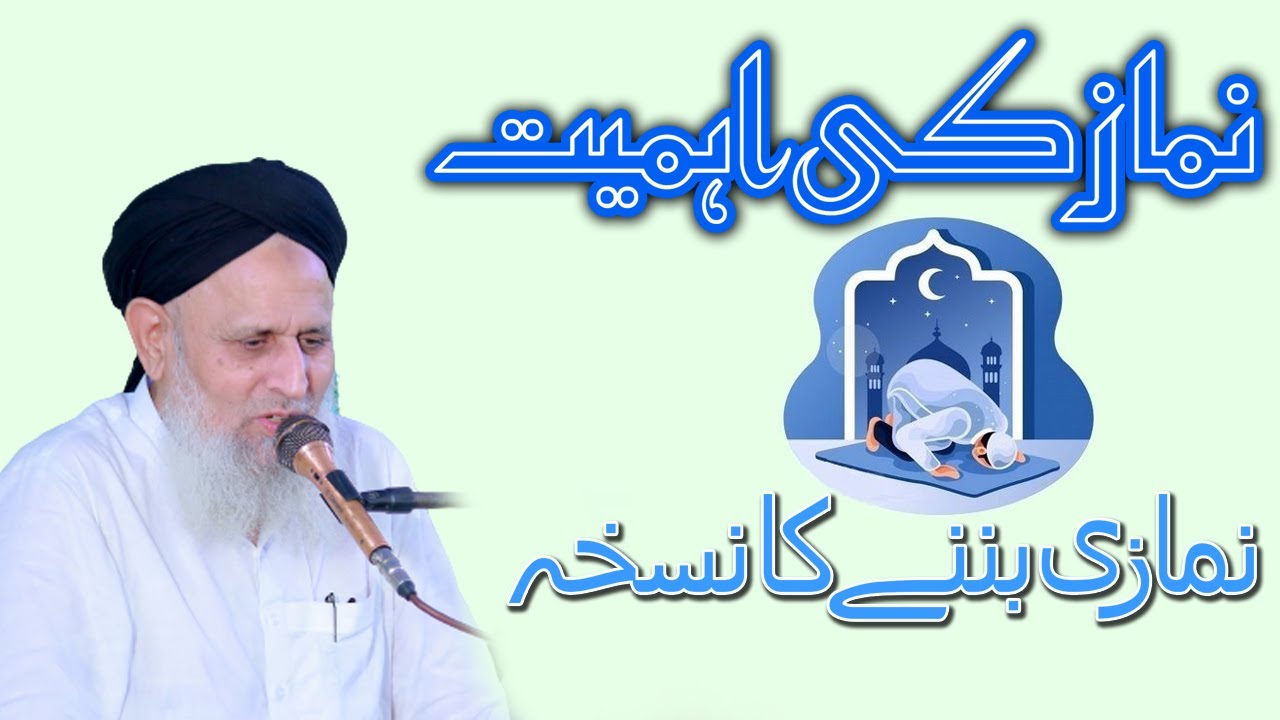 Namaz Ki Ahmiyat || Namaz Ka Bayan By Hafiz Hafeez Ur Rehman Qadri