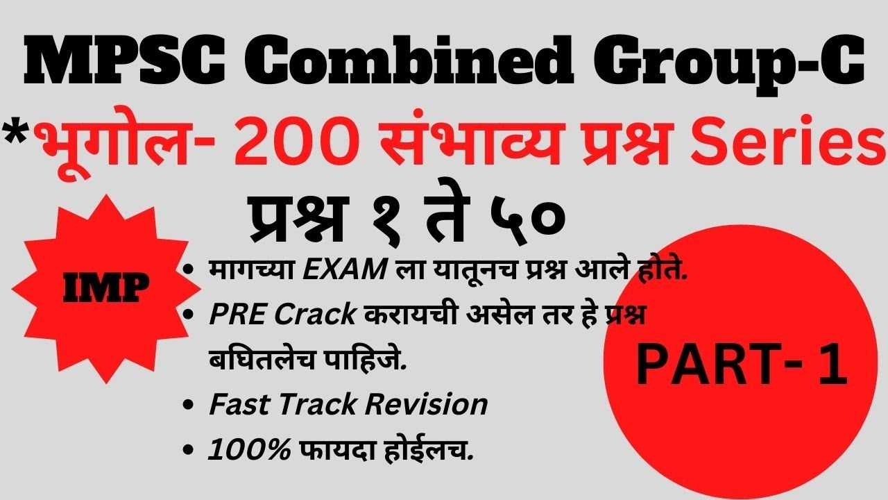 MPSC Combined Group C 2022 Expected quetions for Geography | PART 1| MPSC Geography