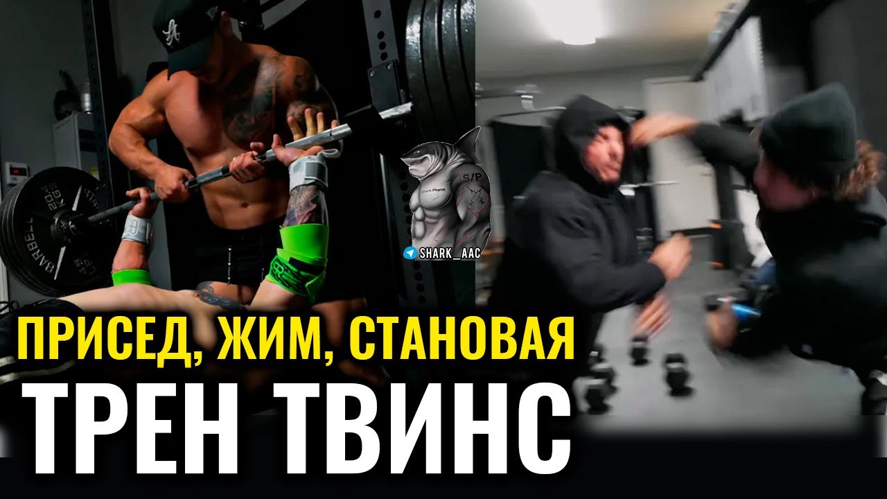 КАКОЙ БЛИЗНЕЦ СИЛЬНЕЕ | ТРЕН ТВИНС НА РУССКОМ