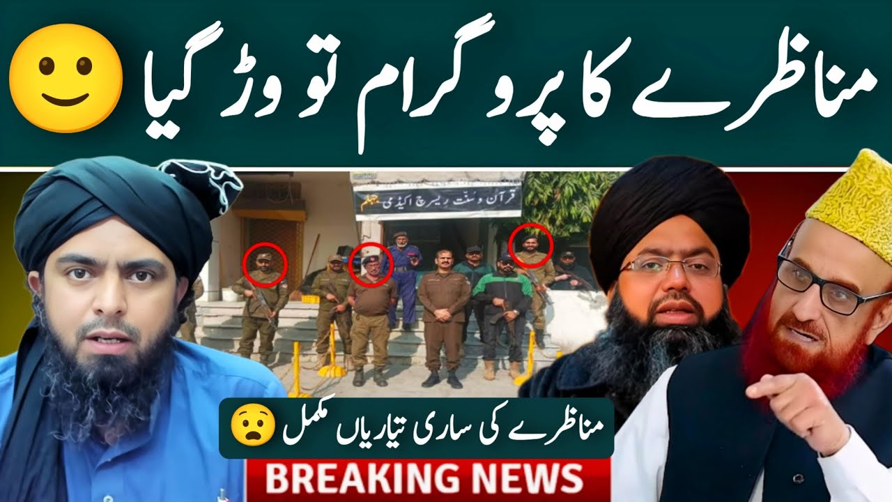 Engineer Muhammad Ali Mirza sb Aur Mufti Muneeb ur Rehman Sb Kay Munazray ki Haqeeqat !!!