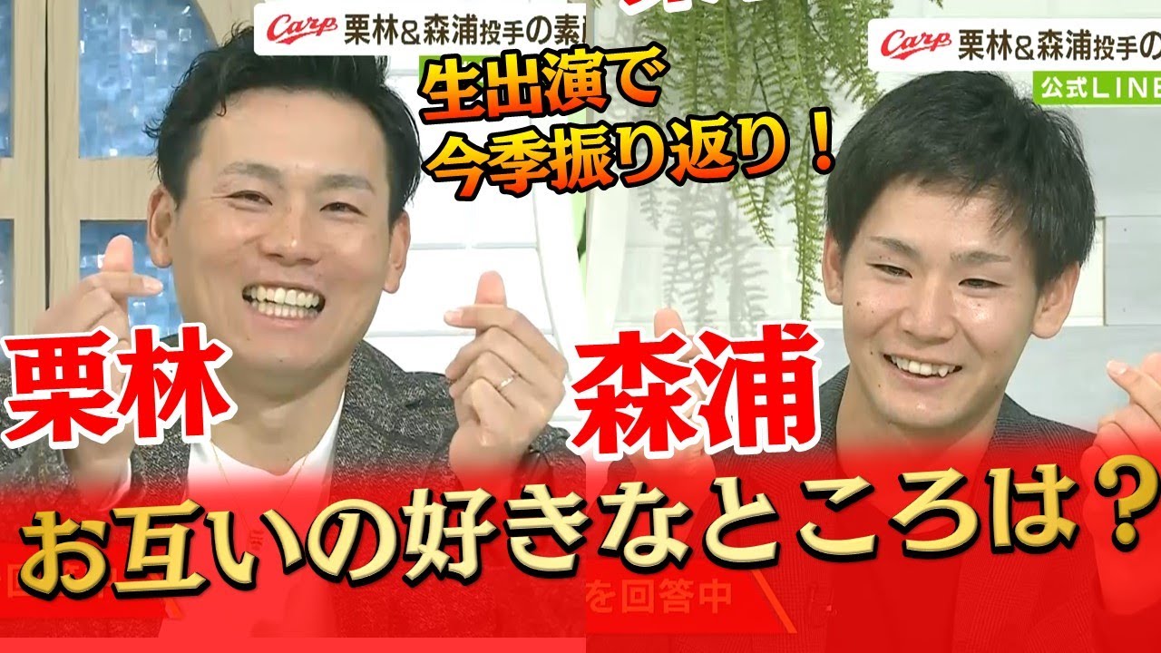 【素顔に迫る】栗林＆森浦 お互いの第一印象は？普段どんな話をするの？