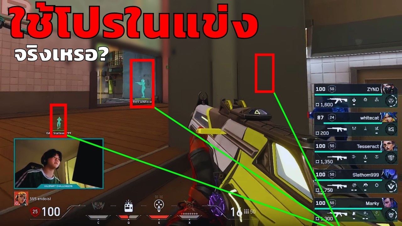 เด็กไทย!! ใช้โปรแกรมโกงในแข่ง จริงเหรอ ? | VALORANT
