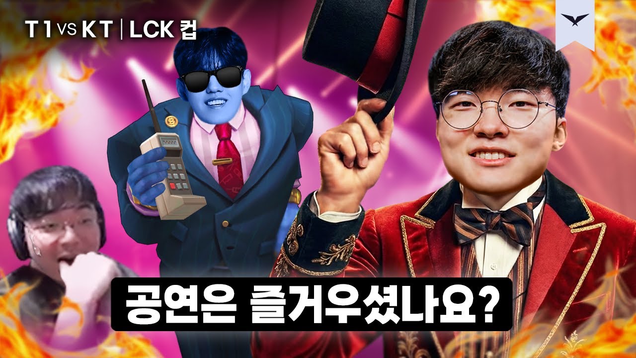 01.23｜T1 vs KT 하이라이트｜2026 LCK CUP