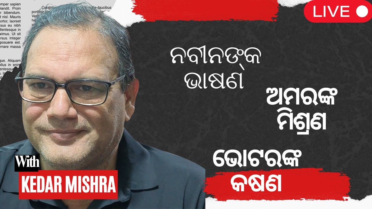 Samata Live-421//ସମତା ଲାଇଭ-୪୨୧// The Samata//Kedar Mishra