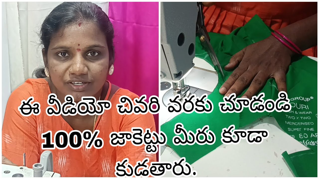 బ్లౌజ్ స్టిచ్చింగ్ స్టెప్ బై స్టెప్ వివరంగా కొత్త వారి కోసం