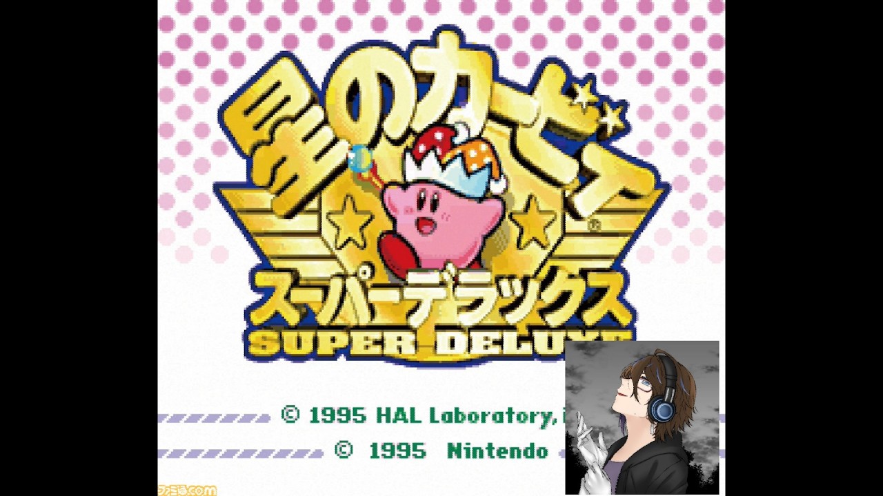 まっつんとのコラボ星のカービー数スーパーデラックスPart1