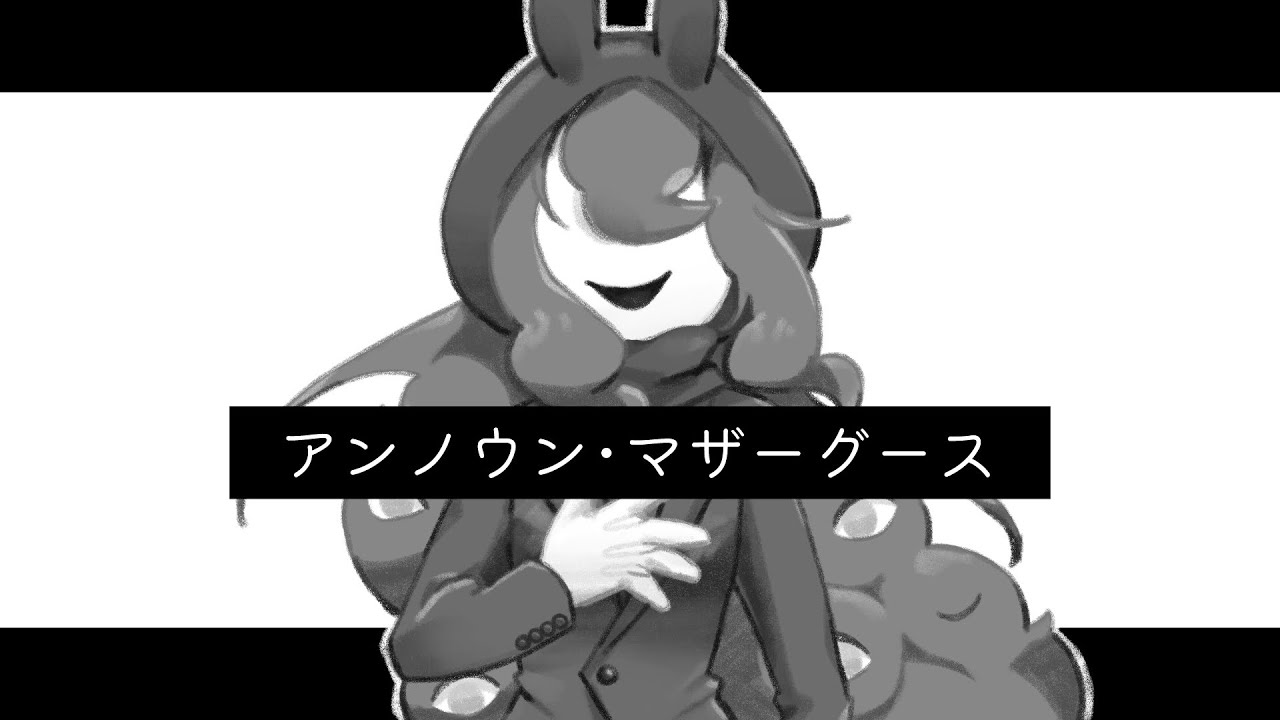 【UTAUカバー+音源更新】アンノウン・マザーグース【惨音ンムネン】
