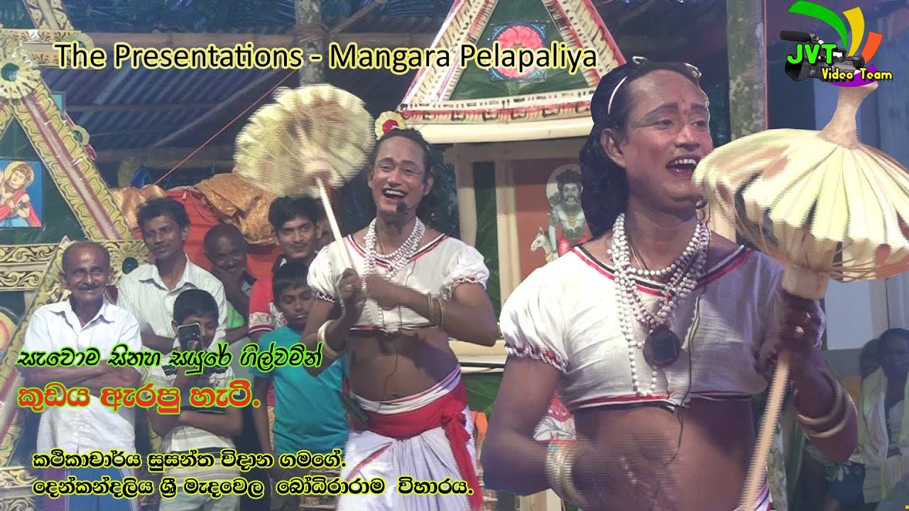 The Presentations - Mangara Pelapaliya. මංගර පෙලපාලිය.  කුඩය , Lalith jayawardana