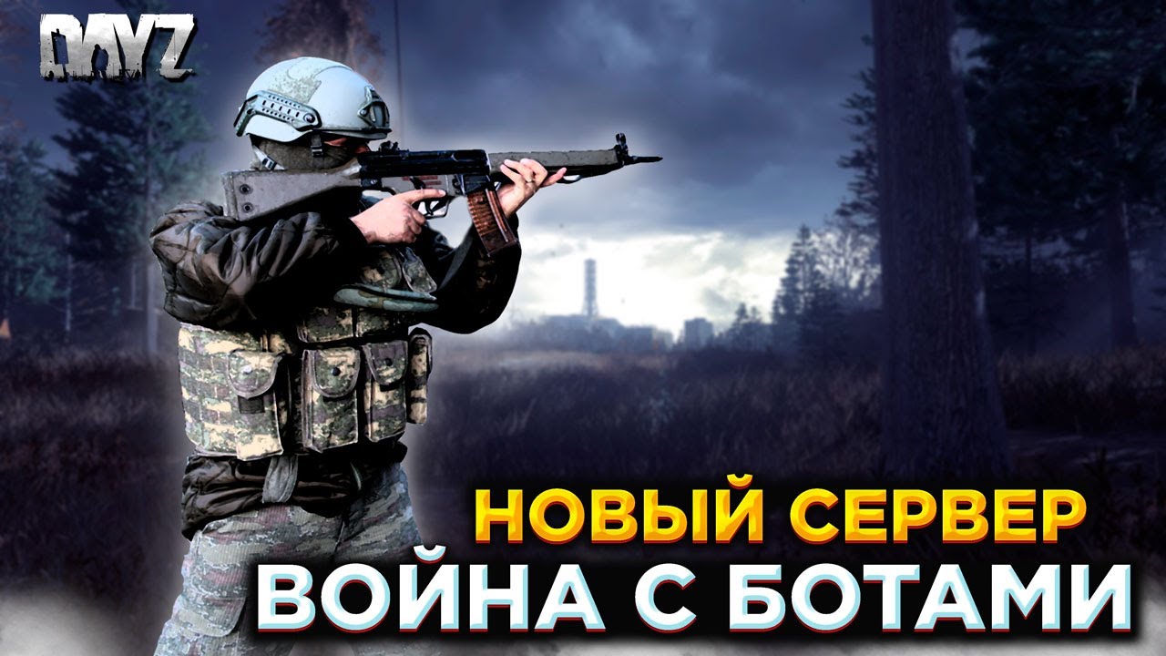 DAYZ PVE | НОВЫЙ СЕРВЕР С БОТАМИ И КВЕСТАМИ | RU | KALIBR