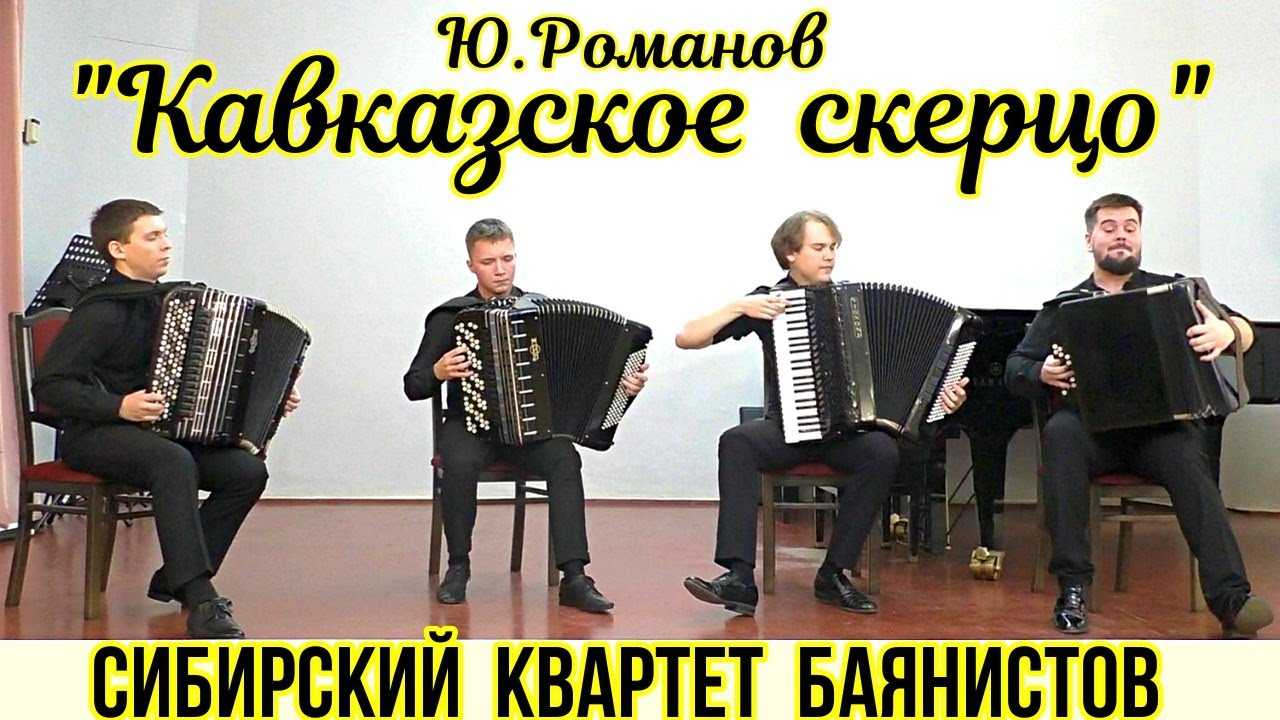 Ю. Романов 
