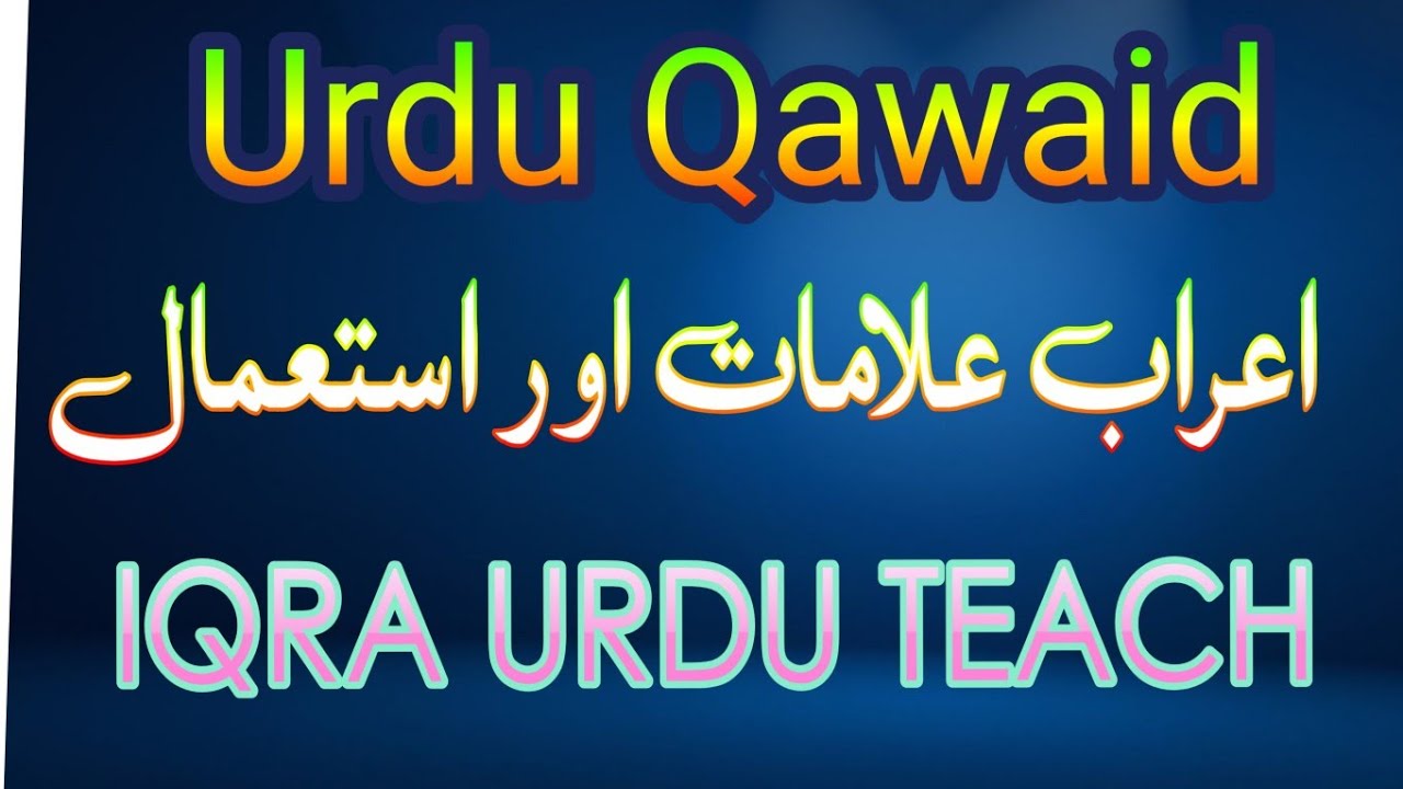 ERAB ALAMT OR USKA ISTAMAL|| URDU  QAWAID ||  اعراب علامات اور اسکا  استعمال 