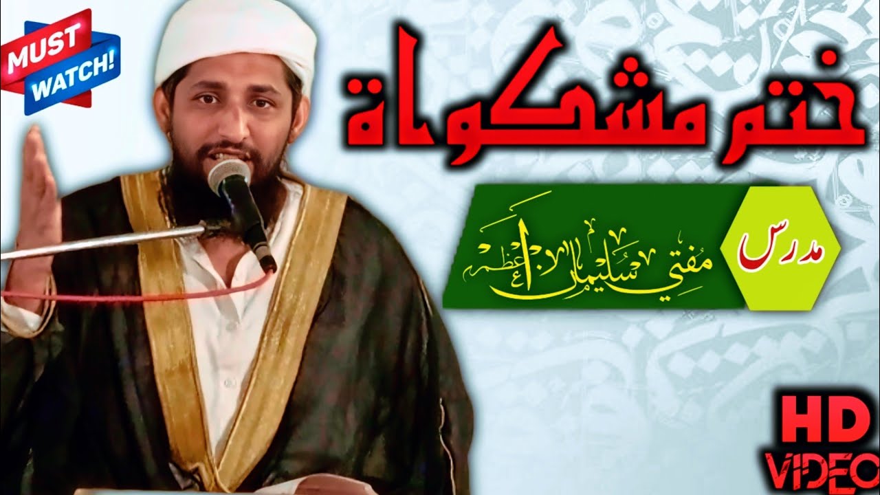 Khatme Mishkat | Mufti Sulaiman Azam Speeches