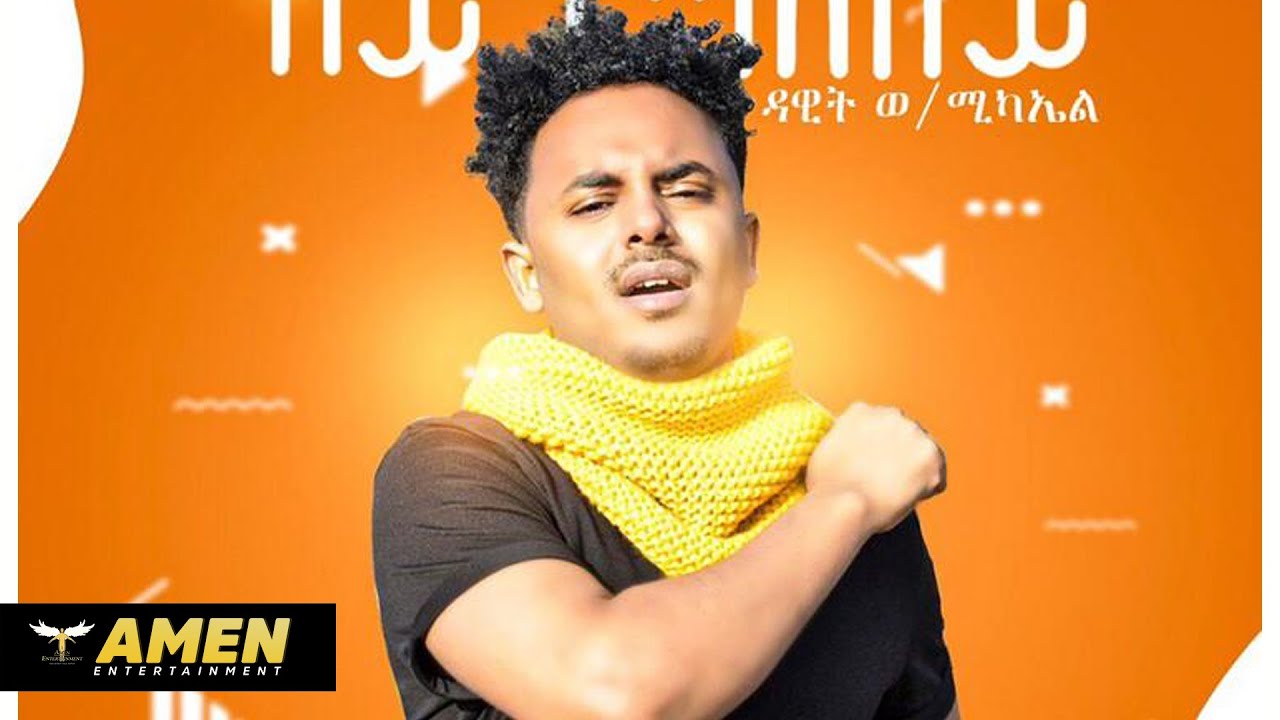 AMEN - Dawit Weldemichael - Aythazley | ኣይትሓዝለይ (Official Music Video) | Eritrean Music 2020