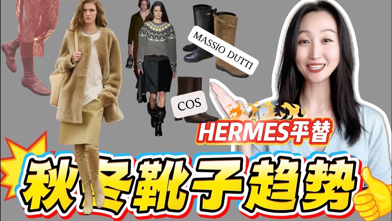 2025-2026 秋冬靴子趨勢👢｜必買3大款式推薦✨ COS寬筒靴、MASSIO DUTTI騎士靴、襪靴穿搭技巧 ＋避雷單品⚠️