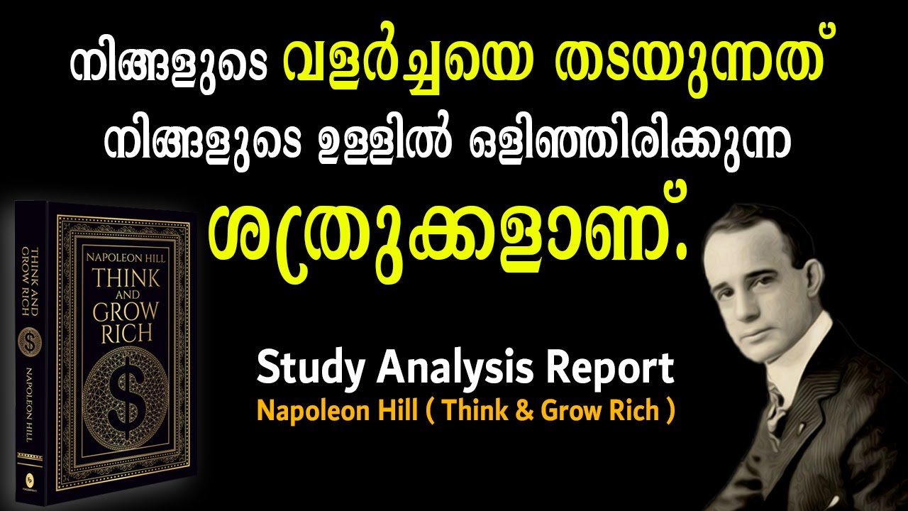 Study Analysis Report Napoleon Hill ( Think & Grow Rich )#motivational #malayalam  #malayaliyoutuber