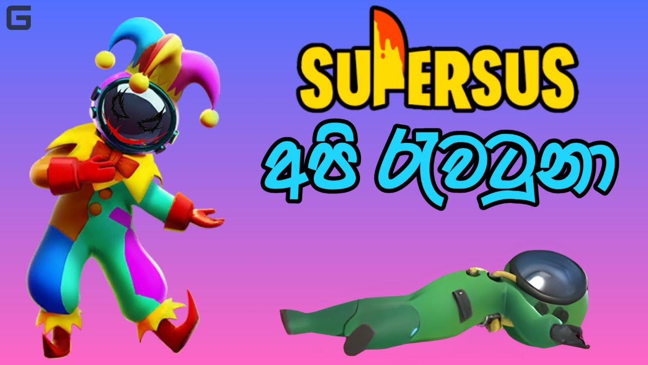 අපි රැවටුනා | Super Sus - Sinhala Gameplay (With YouTube Fans)