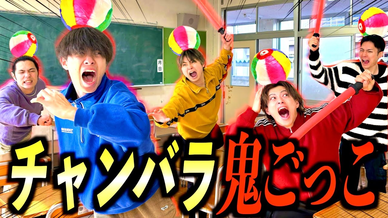 【神回】学校を貸し切って叩かれたら即脱落のチャンバラ鬼ごっこをしたら面白すぎたwww　#ジャスティスター