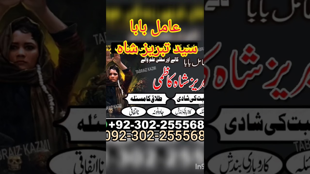 Amil Baba Ka Number | Black Magic Kala Jadu #amilbabainkarachi  #kalailam #najaizmohabbat