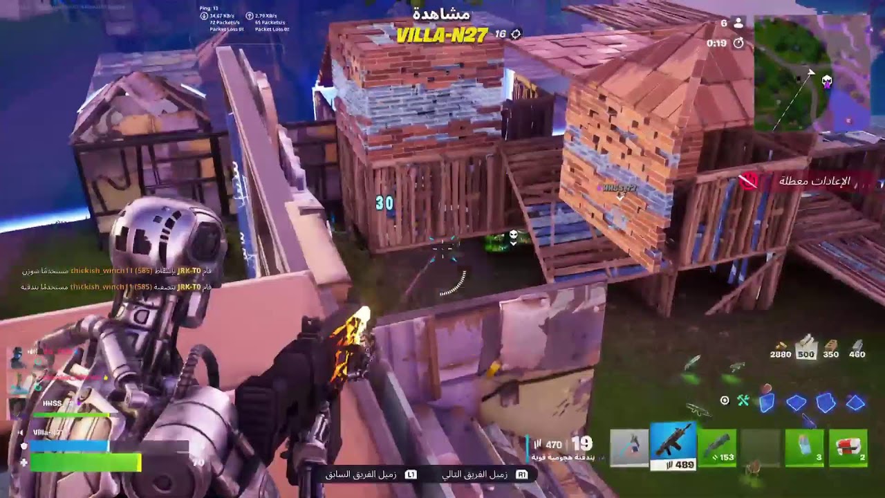راح نلعب Fortnite