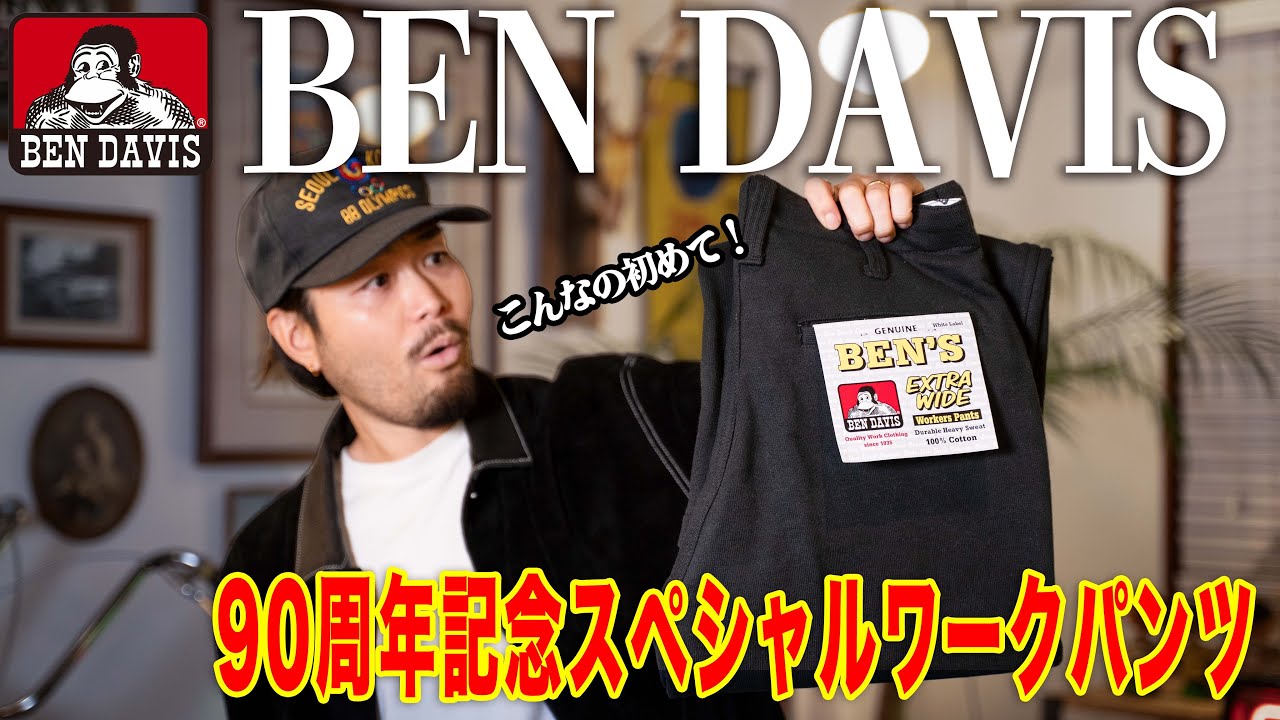 【BEN DAVIS】冬におすすめ新作ワークパンツ！９０周年スペシャルアイテムがヤバい！