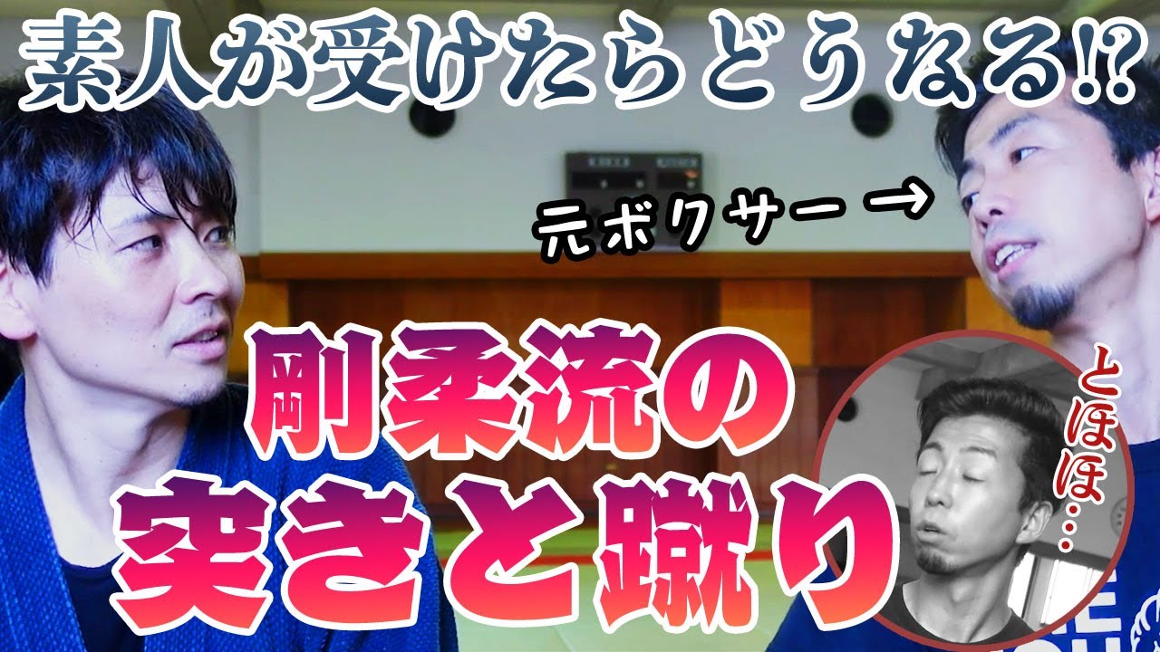 【空手】ハヤテの剛柔流とは？【突き・蹴り編】/[Karate] What is HAYATE's Goju-ryu? [Punch / Kick]