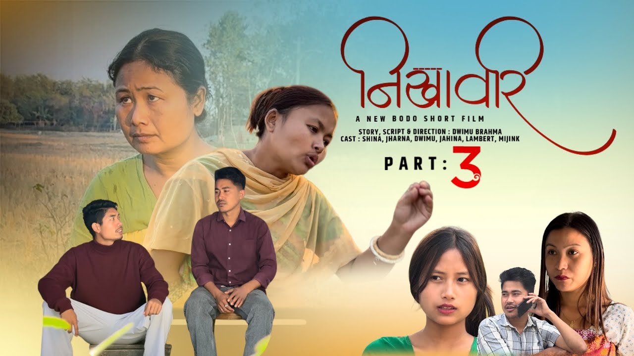 Nikhaori (निखावरि) Part3//A Bodo Short Movie//Mijink Films.