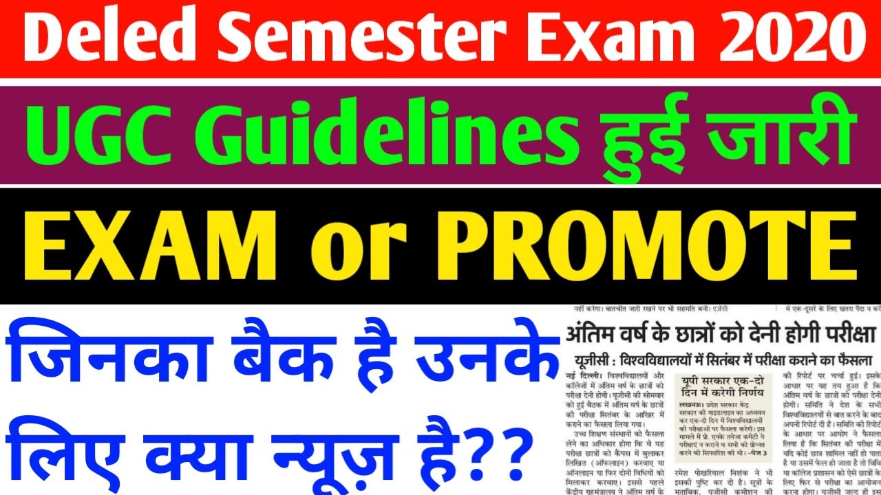 UGC Guideline जारी ||Deled Semester Exam or Promote||will back paper be Promote??||Deled Exam news