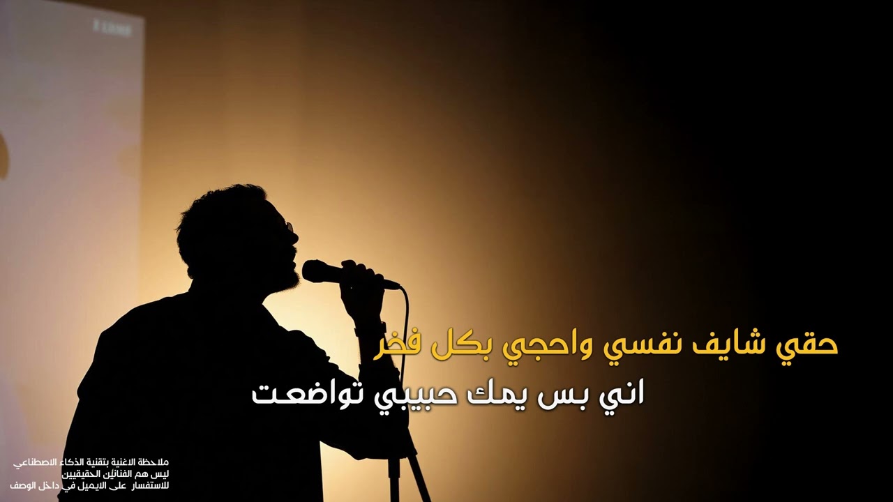 اني بس يمك حبيبي تواضعت (ترند تيك توك) | 2025