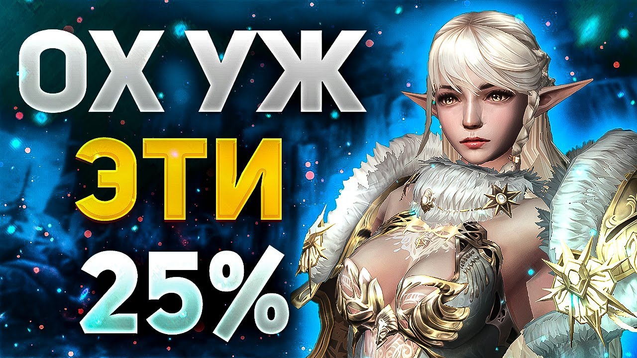 ЗАБУСТИЛ ДУХА ЗА ЕВА ПАССЫ или ОХ УЖ ЭТИ 25% в Lineage 2 Project Eva