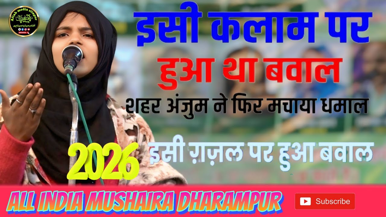 शहर अंजुम ने फिर मचाया धमाल | Sahar Anjum New gazal | naya Kalam All india Mushaira Dharampur #gazal