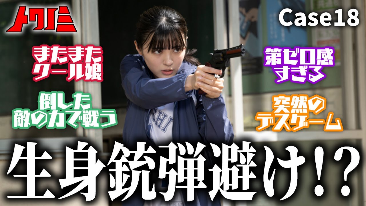 またまたクールな役でニチアサに平川結月さんが登場！エージェントなの！？生身銃弾避け！？【仮面ライダーゼッツCase18】