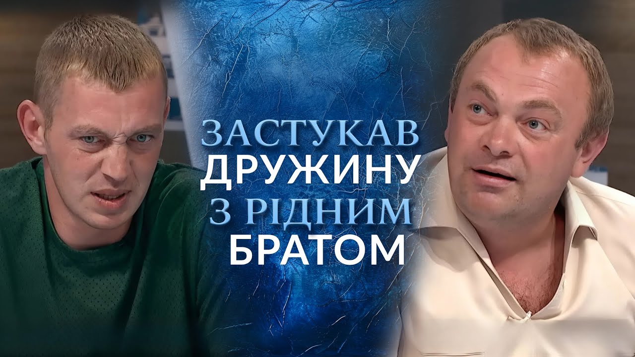 ЗРАДЖУВАЛА чоловіку з його рідним БРАТОМ! Від кого вона ВАГІТНА? 