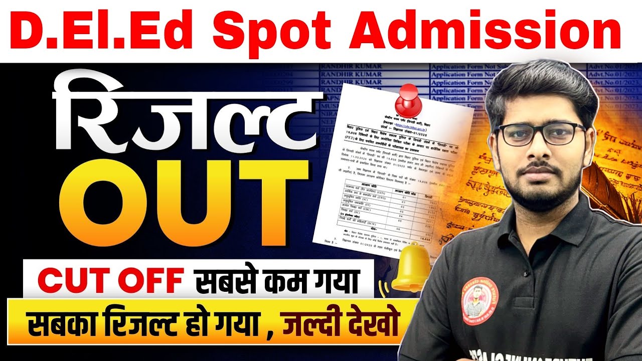 Bihar Deled Spot Admission Result Out 2025 | Deled Spot Admission result kaise check kare 2025?