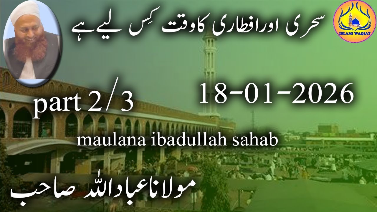 18 january 2026 maulana ibadullah sahab after asir bayan part2