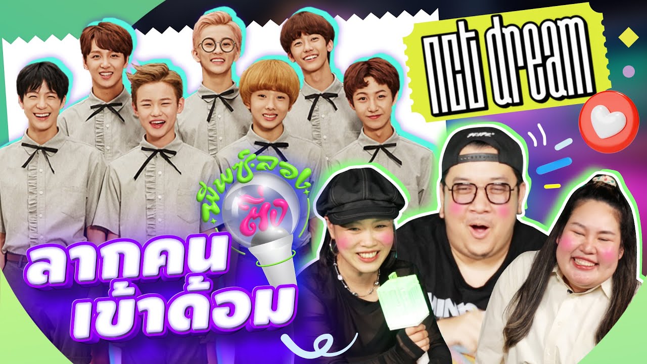 [พีพซ์ลองติ่ง] ลากพี่ในออฟฟิศ มาลองติ่ง NCT DREAM
