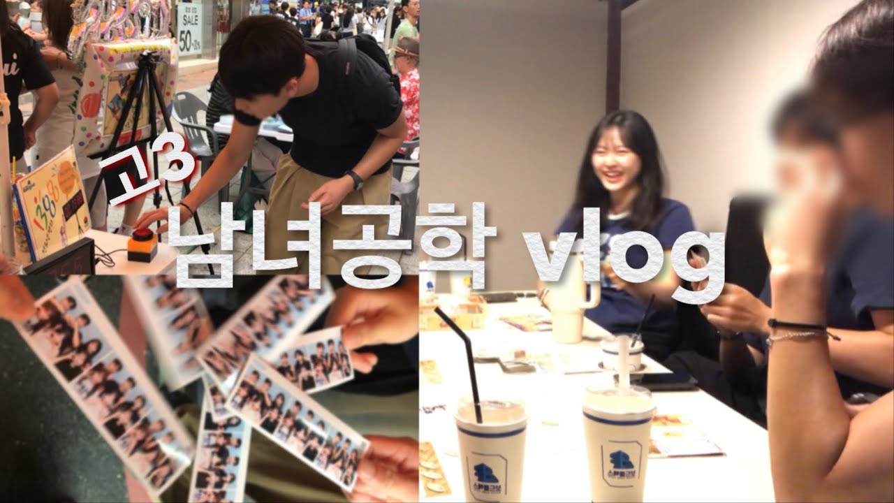 이게 바로 남녀공학의 현실! | 남녀공학 vlog | 수능 전 마지막 일탈 | 서울대 다수 배출 명문 과학동아리 | 고3의 광기 | 07년생 브이로그
