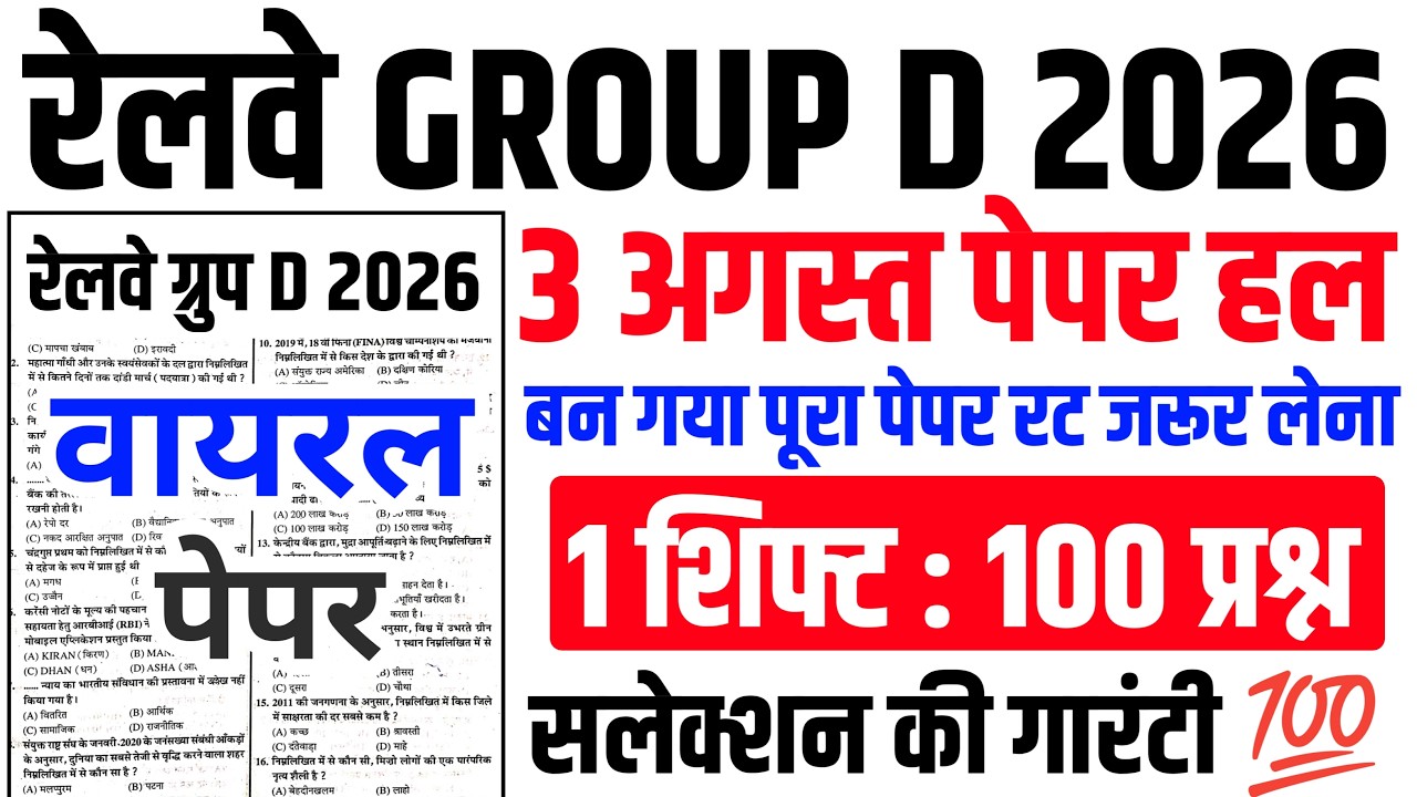 Railway Group D Online Classes 2026, Railway Group D Online Class, Railway Group D 2026 | group d