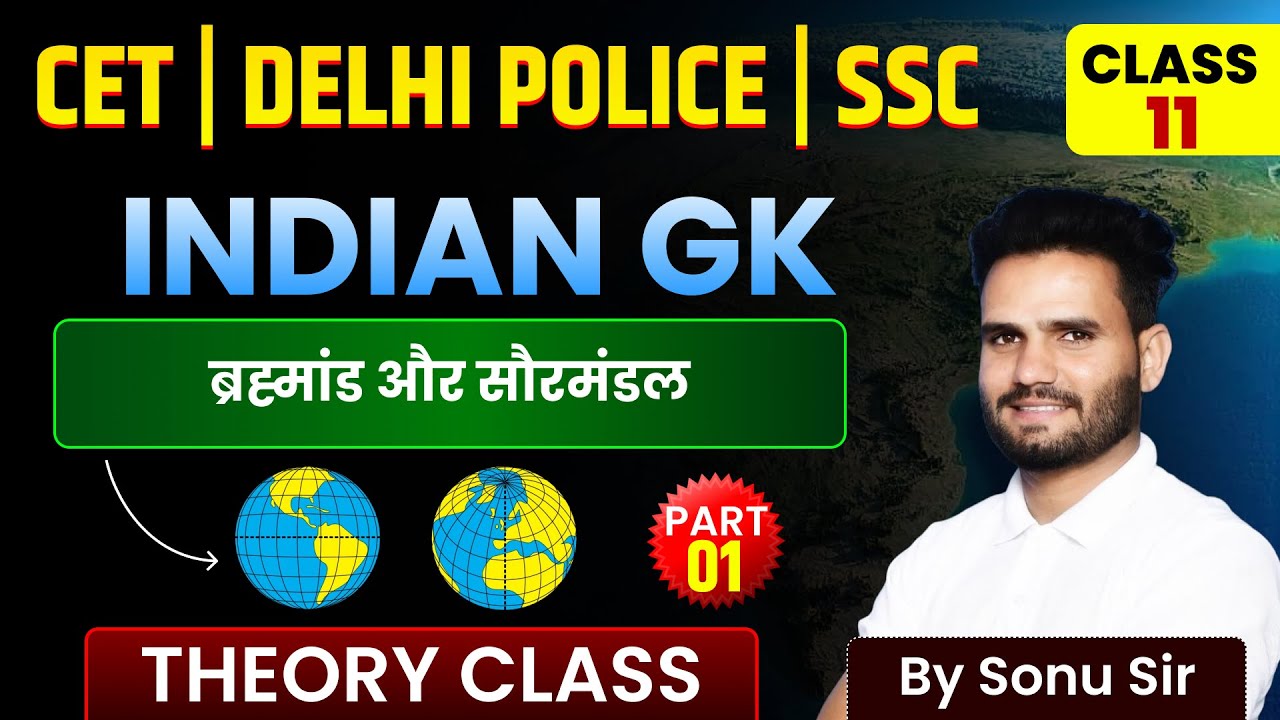 HARYANA CET INDIAN GK MARATHON 2025 | HTET GK MARATHON 2025 | HSSC INDIAN GK ONLINE CLASS | SONU SIR
