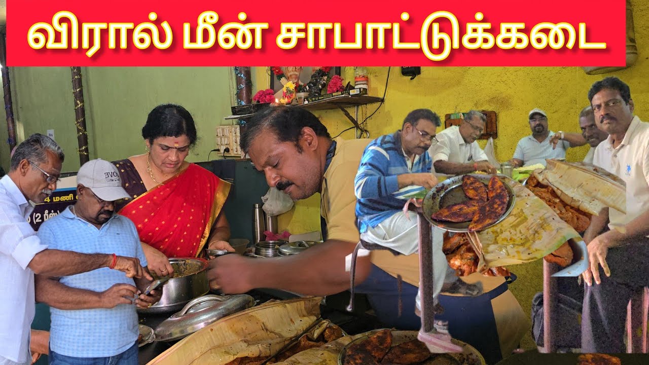 விரால் மீன் சாப்பாட்டுக்கு காத்திருக்கும் மக்கள் #tamil #மைலாடுதுறை#colombovicky 