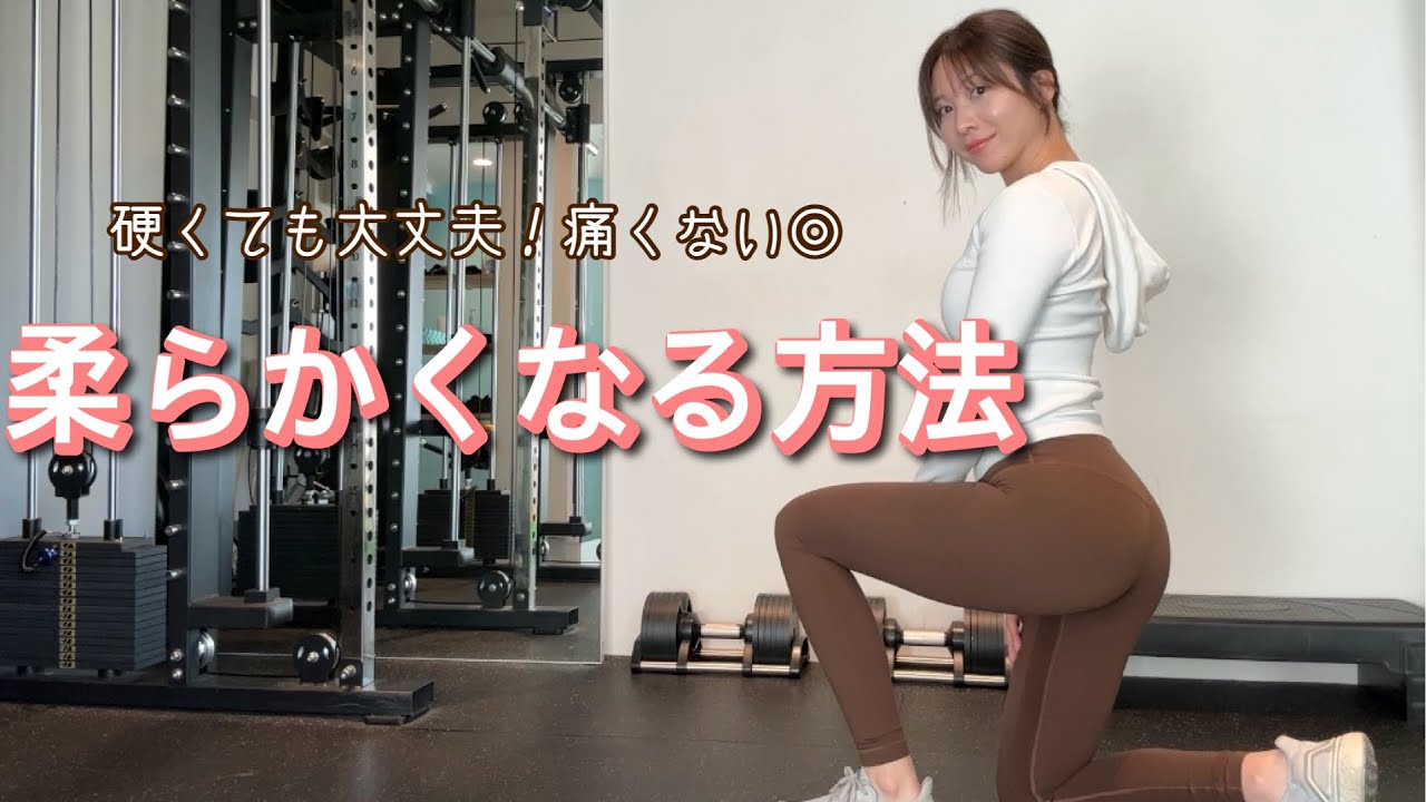 柔軟性0だった私が開脚できた方法と痛くないストレッチ方法を紹介します！