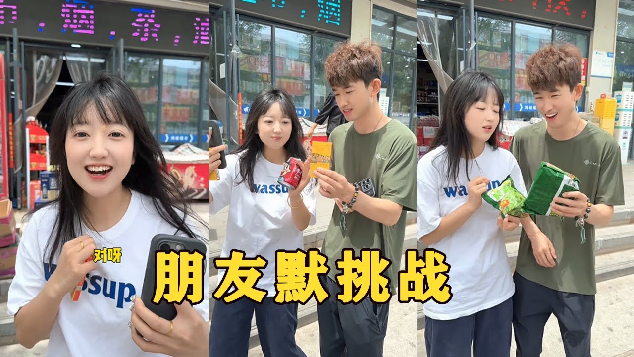 【Fool Around Company】朋友默挑戰，哈哈哈哈#办公室搞笑 #funny #办公室游戏