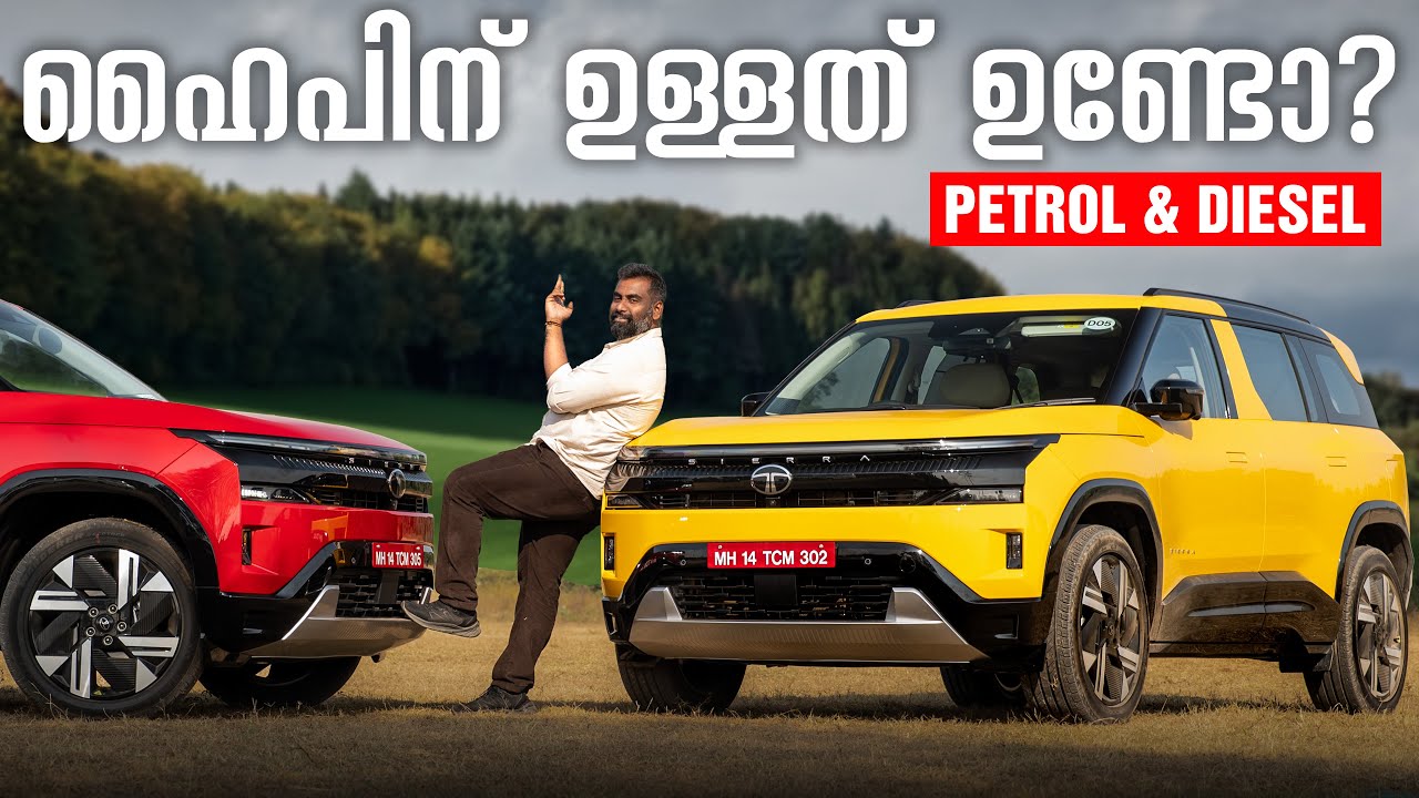പുതിയ ടാറ്റാ സിയറക്ക് ഹൈപ്പ് മാത്രമേ ഉള്ളോ? #TataSierra