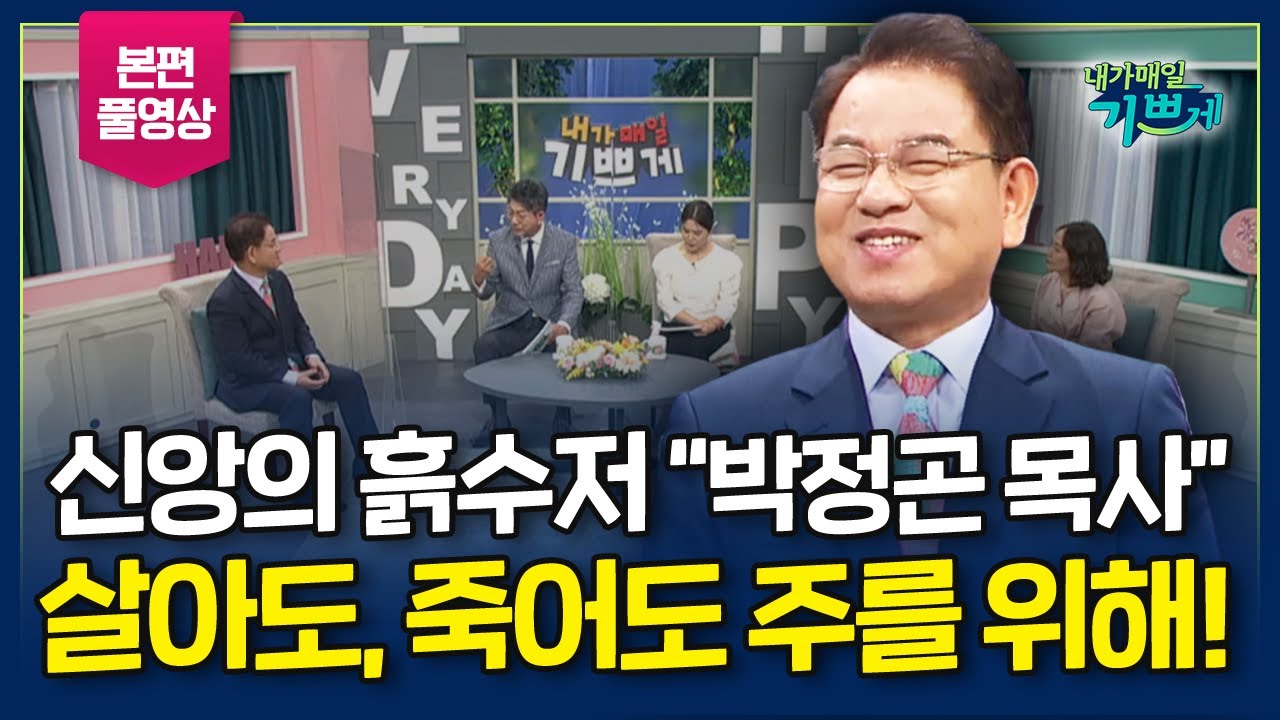 '싸우는 교회의 중심에 제가 있더라고요..' - 처절한 영적전쟁의 시간을 견디며 하나님을 바라봤던 박정곤 목사!