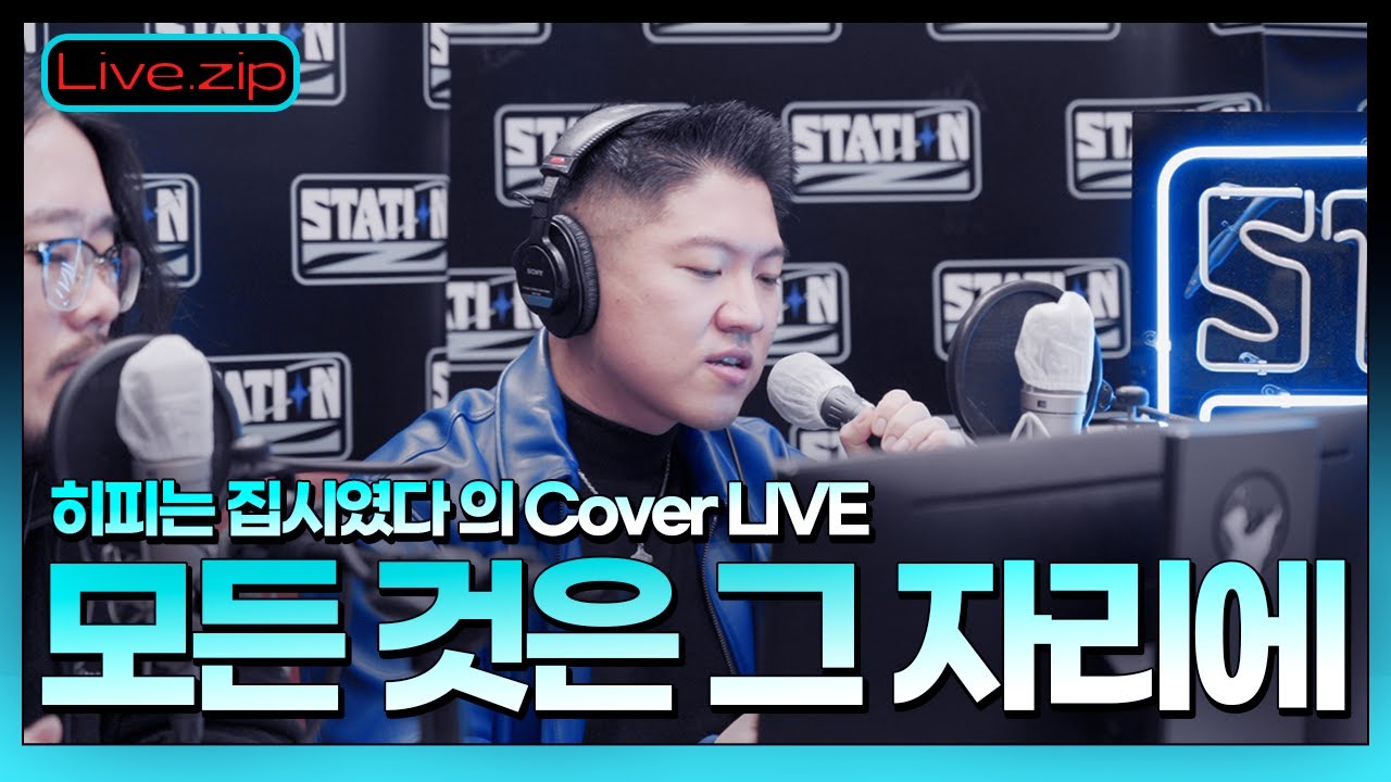 💫 스젵 LIVE | 히피는 집시였다의 '모든 것은 그 자리에' | STATION Z | KBS 221201 방송
