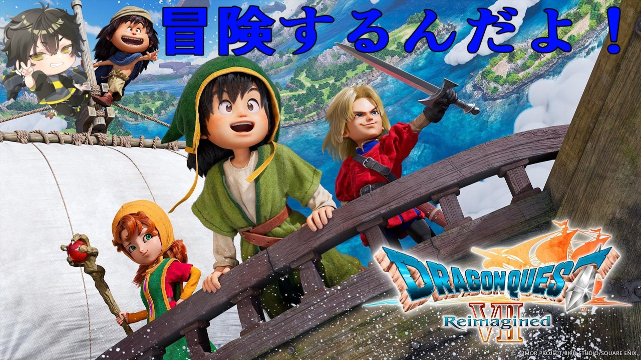 【ドラゴンクエストⅦ Reimagined】【ネタバレ】#３　犬がかわいすぎる  #初見