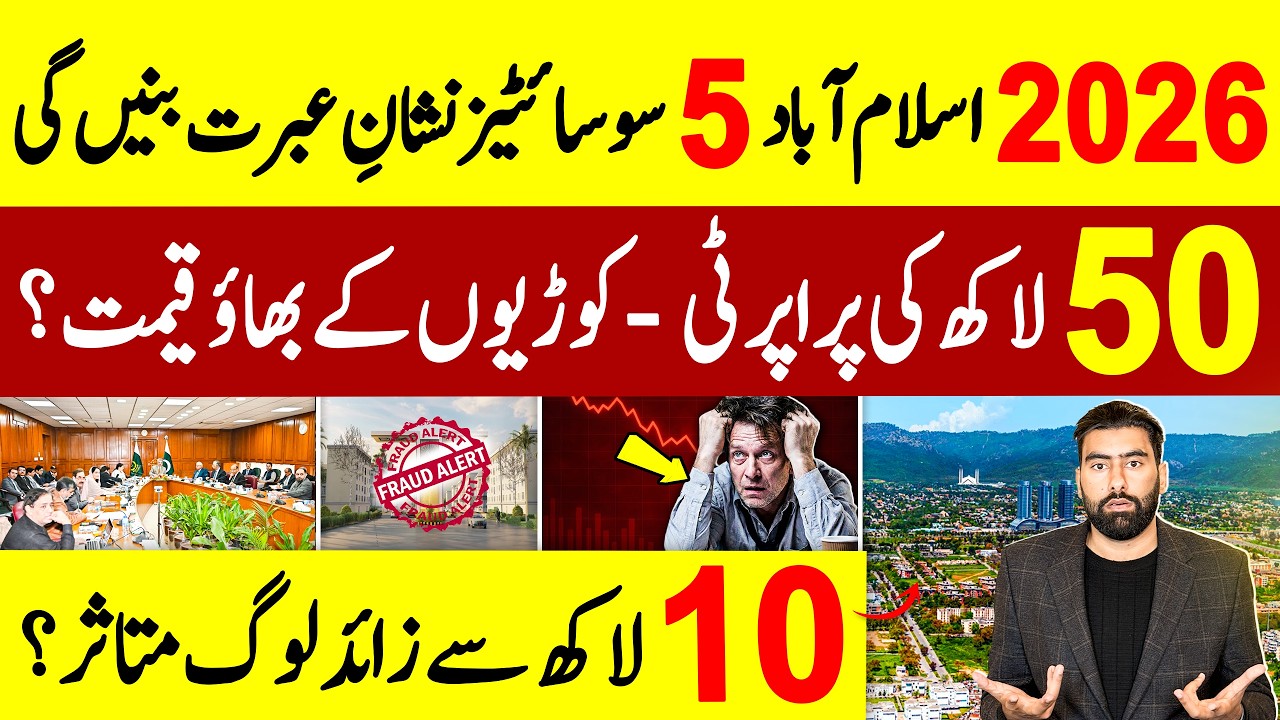 Top 5 Flop Housing Societies in Islamabad |Illegal Societies| اسلام آباد کی ناکام ترین سوسائٹیرز |