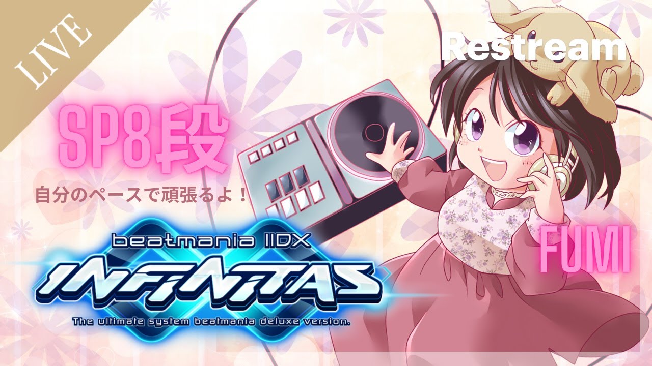【FUMI】まったりお昼練習～【INFINITAS】
