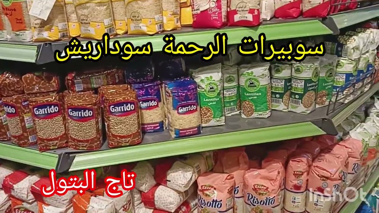 سوبيرات الرحمة صوداريش، اسعار باقل الأسعار وعندهم كل خير 