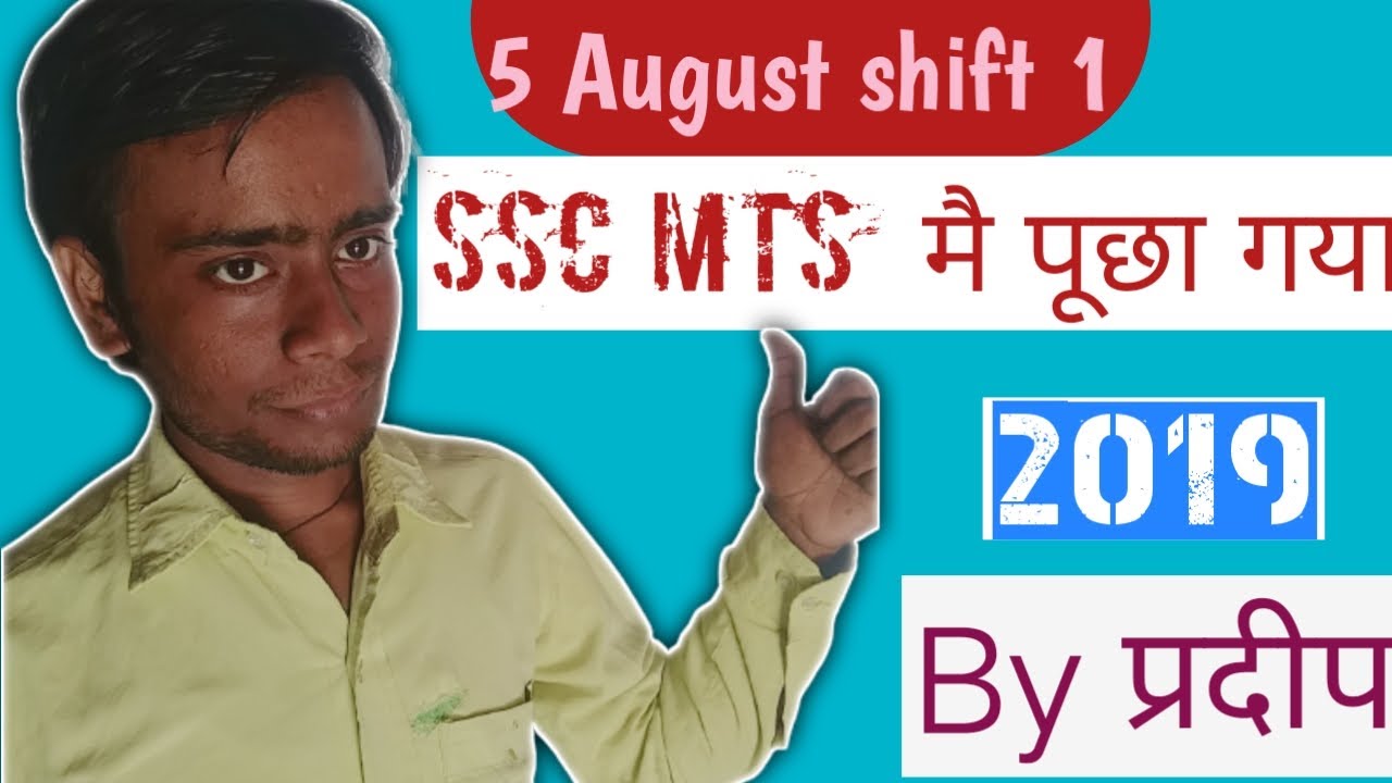 SSC MTS PREVIOUS MATH PAPER  ।। Mts 2019 math paper solution।। 5 August 2019  Shift 1 mts paper