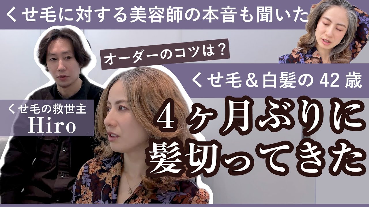 美容師とのくせ毛カット＆本音トーク